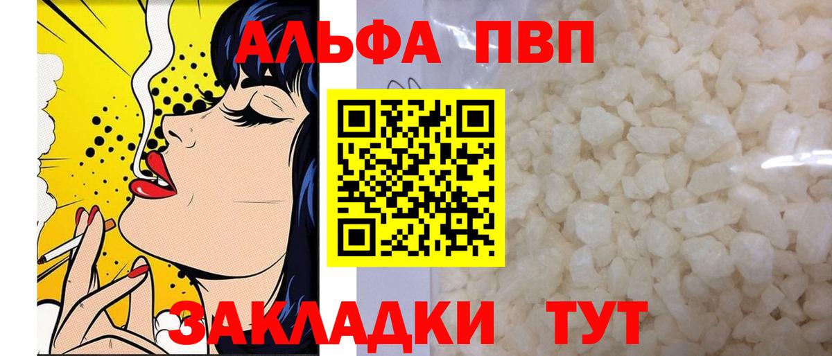 А ПВП  Вход с VPN  Альфа ПВП мука  A-PVP крисы CK  Феодосия  A-PVP СК КРИС 
