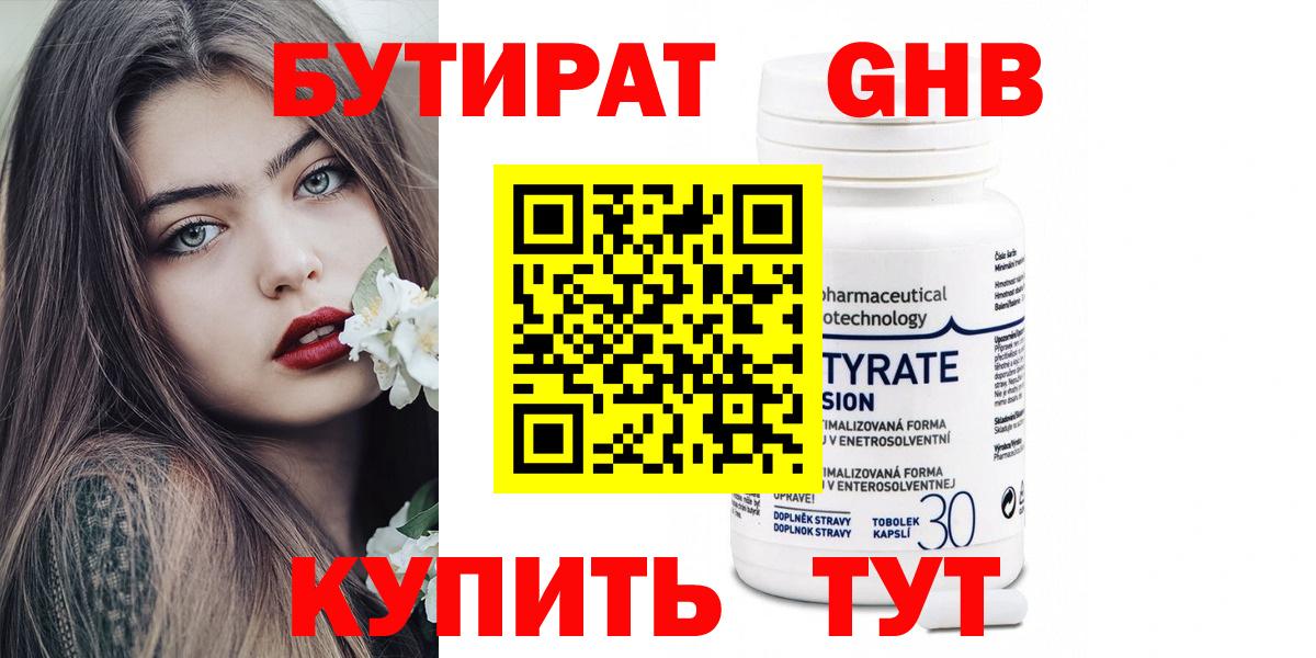 Феодосия  Бутират GHB  Вход с VPN 