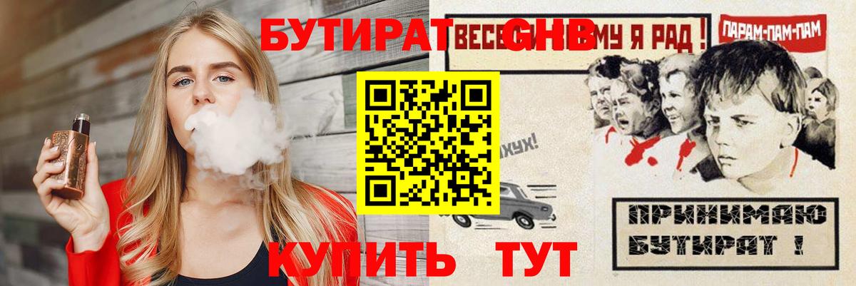 БУТИРАТ буратино Феодосия