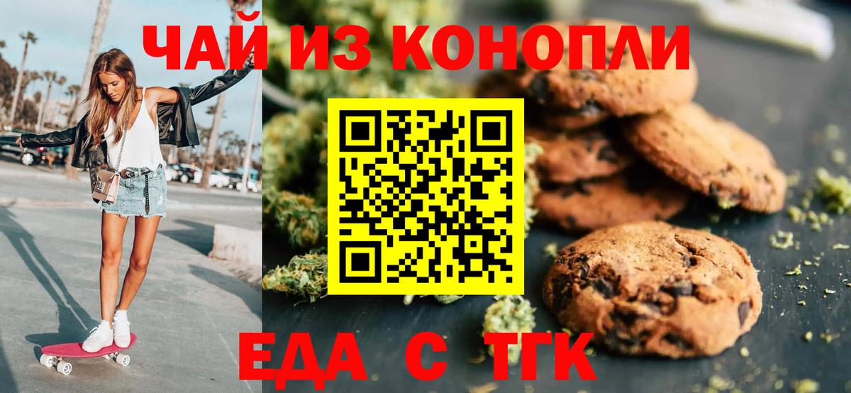 Еда ТГК марихуана  Вход с VPN  Феодосия 