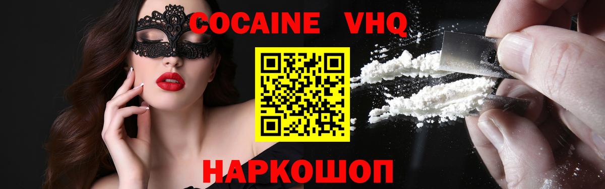 Cocaine 99%  Кокаин VHQ  Вход с VPN  Феодосия 
