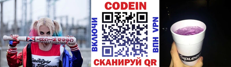 Codein напиток Lean (лин)  Феодосия 