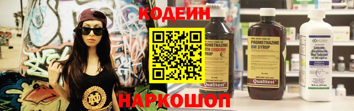 Кодеин Purple Drank  Кодеиновый сироп Lean Purple Drank  Феодосия  Вход с VPN 